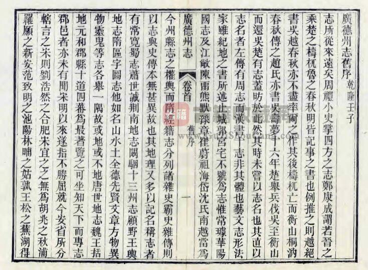 安徽省宣城市《光绪广德州志》六十卷 胡有诚修 丁宝书纂PDF电子版地方志下载插图1