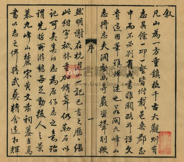 福建省漳州市平和县《同治九峰志》四卷 陈祚康 魏杰撰PDF电子版地方志下载插图1