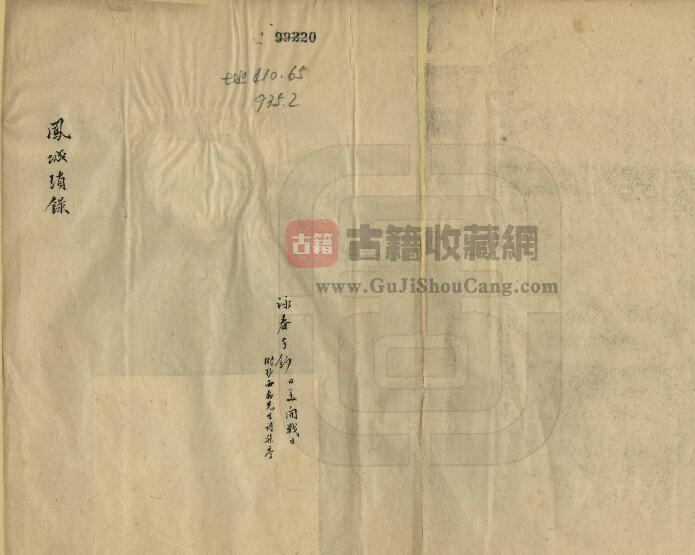 辽宁省丹东市《嘉庆凤城琐录》一卷 民国抄本 博明撰 PDF电子版地方志下载-古籍收藏网