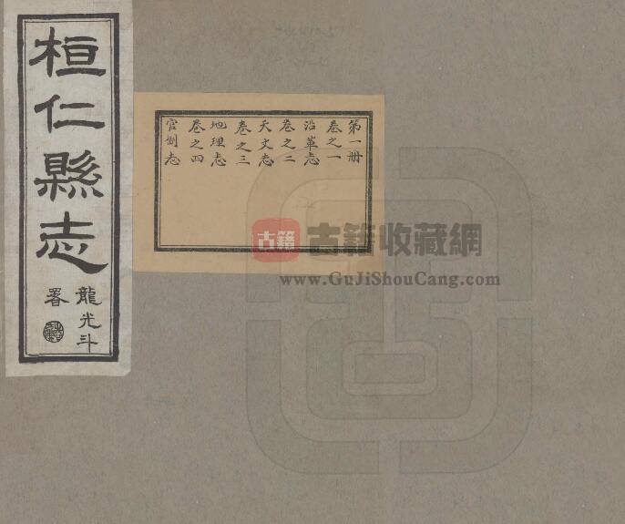 辽宁省本溪市《民国桓仁县志》十七卷 侯锡爵 罗明述修纂PFD电子版地方志下载-古籍收藏网