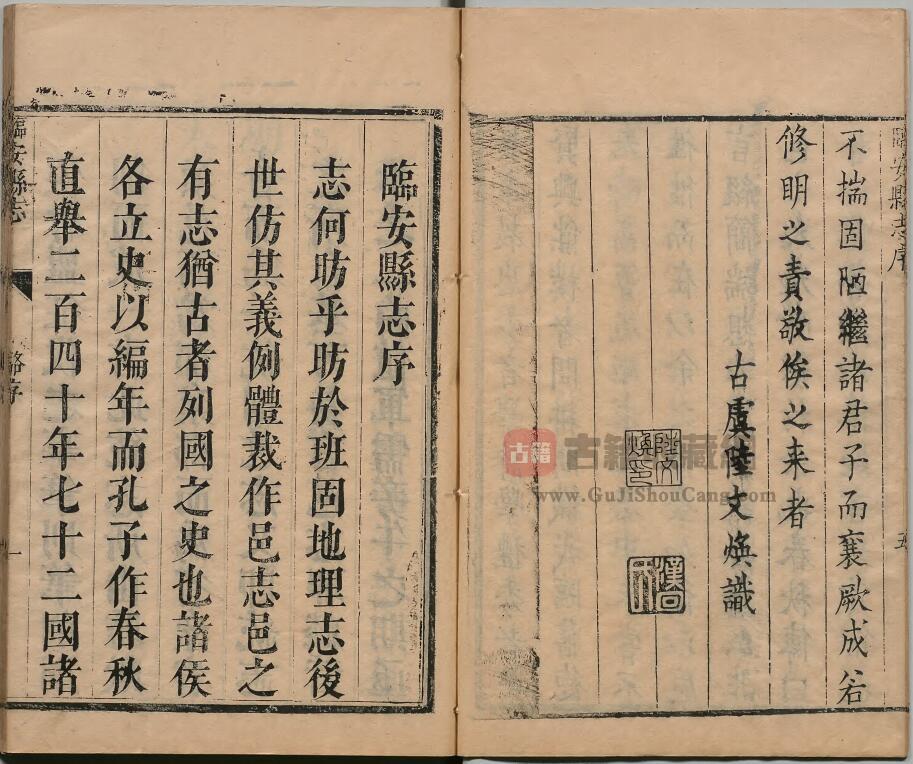 浙江省杭州市《康熙临安县志》十卷 清陆文焕修纂PDF高清电子版影印本下载插图1