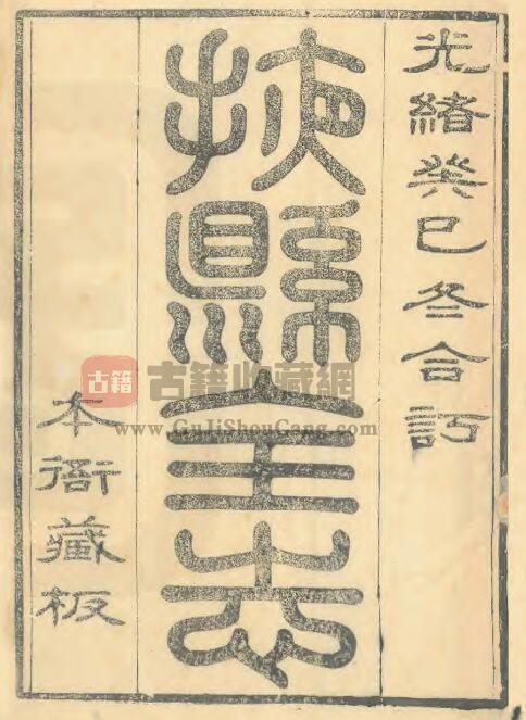 山东省烟台市莱州《光绪掖县全志》全十六卷 清魏起鹏修纂PDF电子版地方志下载-古籍收藏网