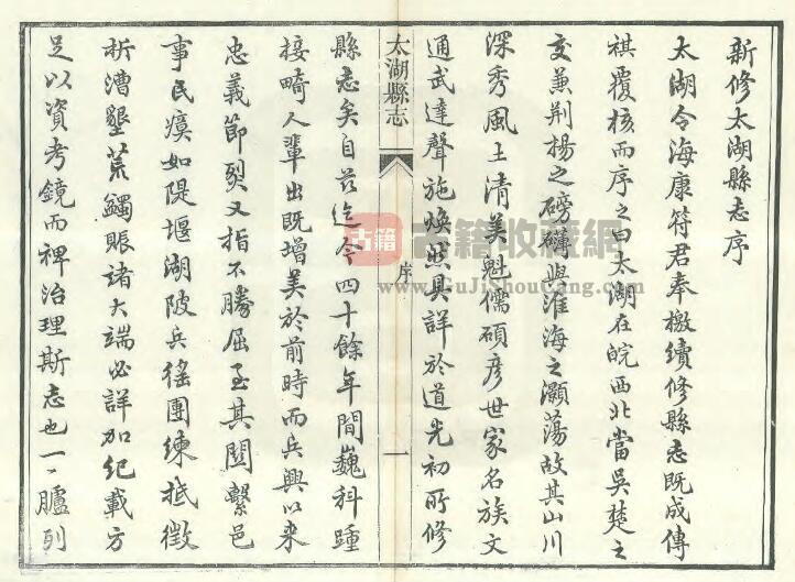 安徽省安庆市《同治太湖县志》四十六卷 符兆鹏修 赵继元纂PDF电子版地方志下载插图1