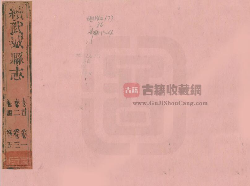 山东省德州市《道光武城县志续编 》清厉秀芳纂修 全十四卷首一卷PDF电子版地方志下载-古籍收藏网