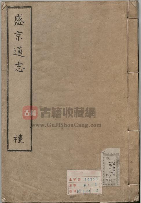 康熙《盛京通志》三十二卷 董秉忠主修 孙成纂 PDF电子版地方志下载-古籍收藏网