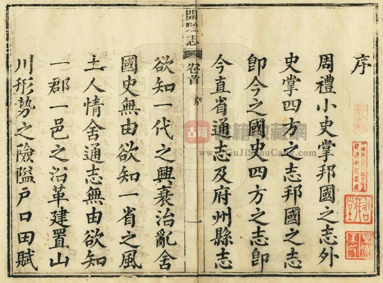 重庆市开州区《咸丰开县志》二十七卷 清李肇奎修 陈昆纂PDF电子版地方志下载插图1