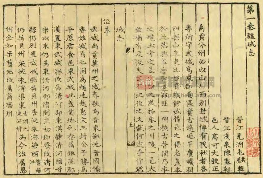 山东省德州市《嘉靖武城县志》全十卷 明尤麒修 陈露纂PDF电子版地方志下载插图1