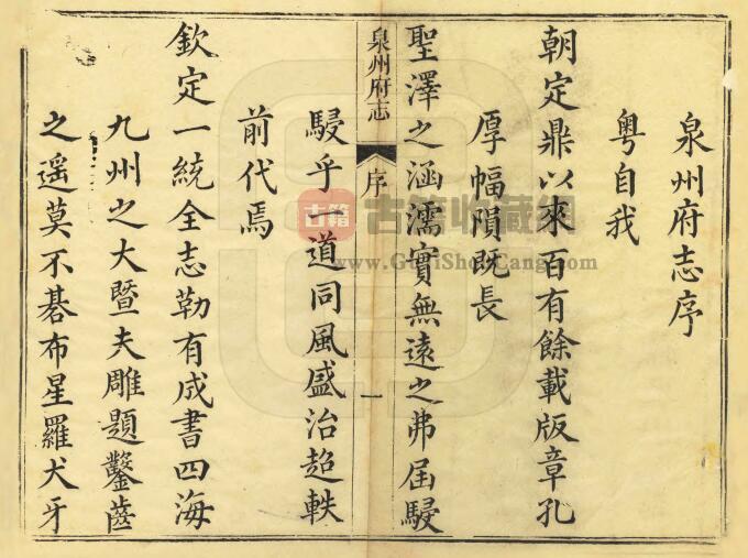 福建省清乾隆版《泉州府志》七十六卷 怀荫布修 黄任 郭赓武纂PDF电子版地方志下载插图1