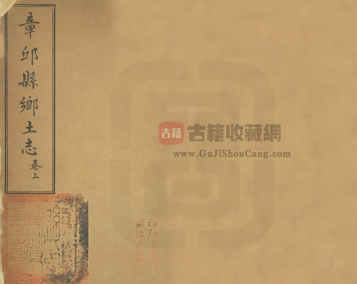山东省济南市章丘《光绪章邱县乡土志》全二卷 杨学渊撰PDF电子版地方志下载-古籍收藏网