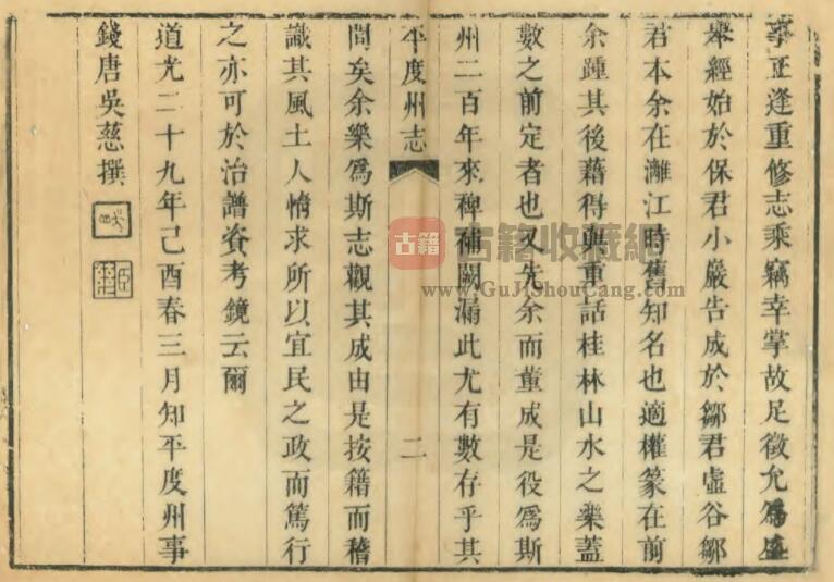 山东省青岛市《道光重修平度州志》全二十七卷 清保忠修 李图纂PDF电子版地方志下载插图1