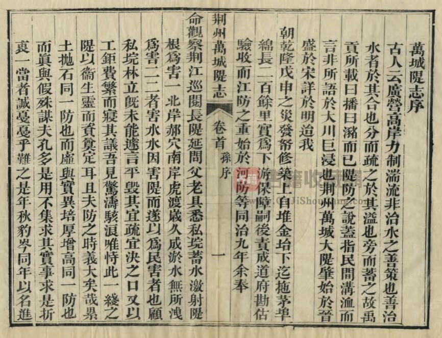 湖北省《光绪荆州万城堤志》十二卷 倪文蔚撰PDF高清电子版影印本下载插图1