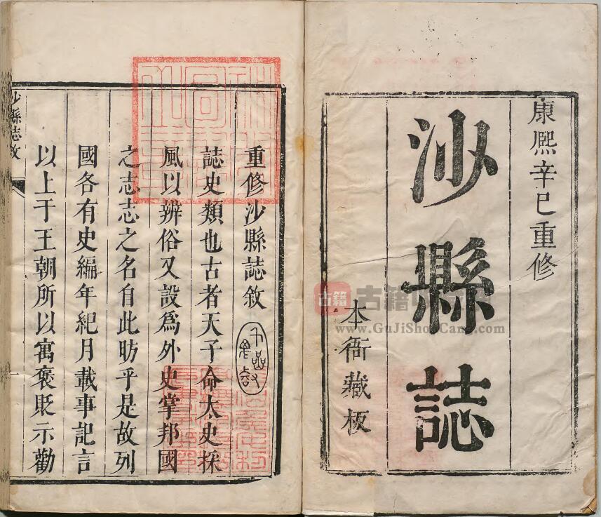 福建三明市《康熙沙县志》十二卷 林采修 邓文修纂PDF电子版地方志下载-古籍收藏网