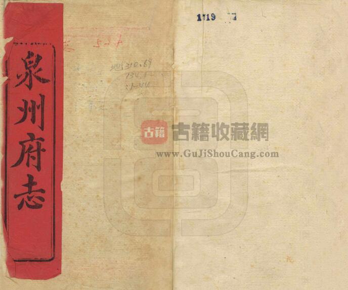 福建省清乾隆版《泉州府志》七十六卷 怀荫布修 黄任 郭赓武纂PDF电子版地方志下载-古籍收藏网