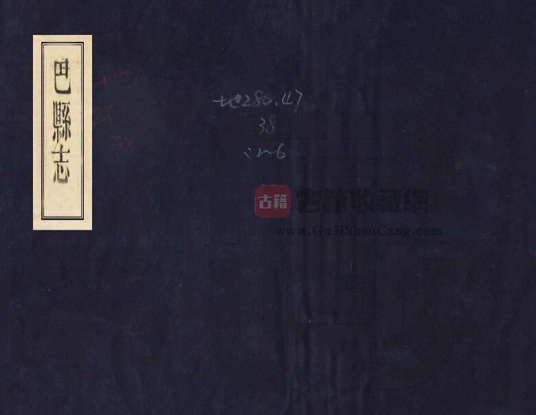 重庆市巴南区《同治巴县志》四卷 霍为葉修 熊家彦纂PDF电子版地方志下载-古籍收藏网