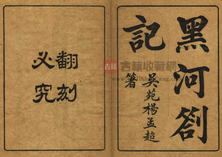 黑龙江省《民国黑河札记》全1册 杨孟超 吴苑修撰PDF电子版地方志下载-古籍收藏网