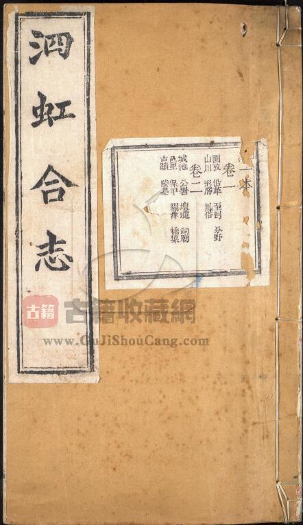 安徽省宿州市《光绪泗虹合志》十九卷 方瑞兰修 许湘甲纂PDF电子版地方志下载-古籍收藏网