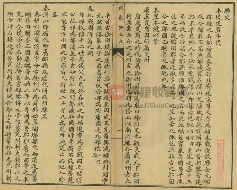山东省济宁市邹城《光绪邹县乡土志》一卷 清胡炜修纂PDF电子版地方志下载插图1