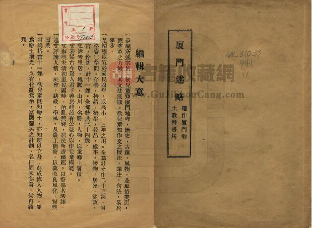 福建省民国《厦门述略》陈秉璋撰 PDF电子版地方志下载-古籍收藏网