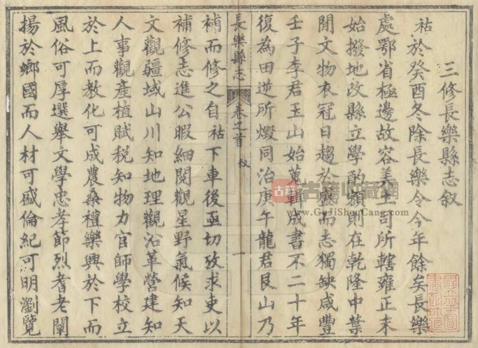湖北省宜昌市《同治长乐县志》十六卷 李焕春 龙兆霖修撰PDF高清电子版影印本下载插图1