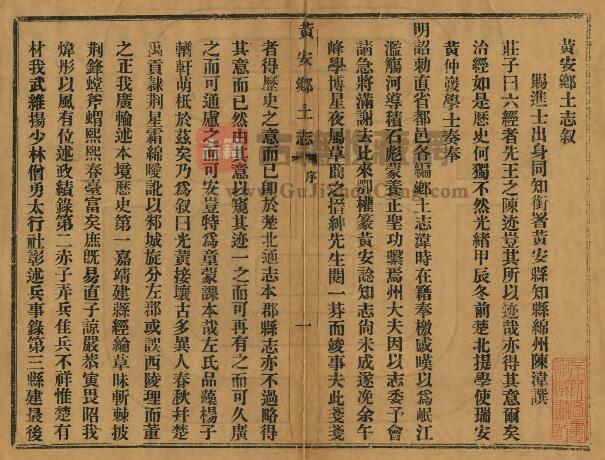 湖北省黄冈市《宣统黄安乡土志》二卷附图一卷 陈湋编PDF高清电子版影印本下载插图1
