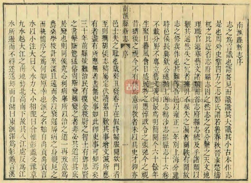 上海市浦东新区《乾隆南汇县新志》十五卷 首一卷 清胡志熊修 吴省钦纂PDF电子版地方志下载插图1