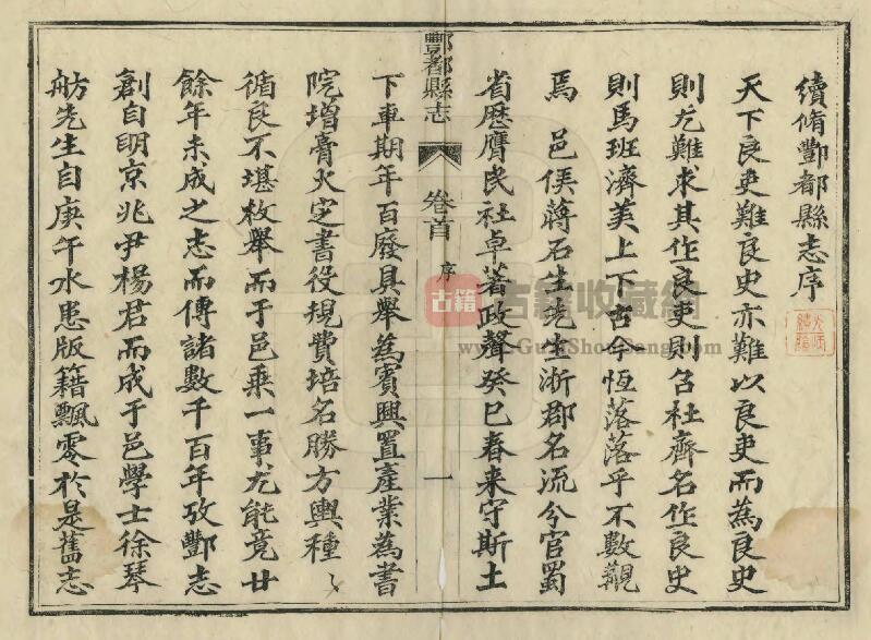 重庆市《光绪丰都县志》四卷 蒋履泰纂修PDF电子版地方志下载插图1