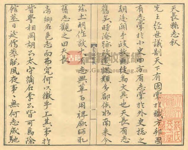 安徽省滁州市《嘉靖皇明天长志》七卷 邵时敏修 王心纂PDF电子版地方志下载插图1