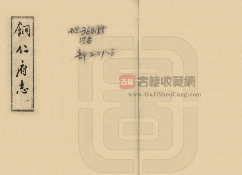 贵州省铜仁市《 道光铜仁府志》全十二卷 敬文修 徐如澍纂PDF电子版地方志下载-古籍收藏网