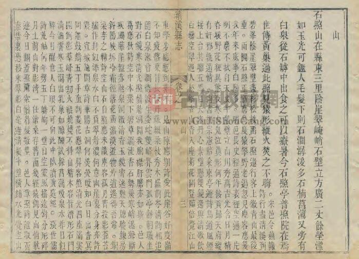 安徽省宣城市《乾隆绩溪县志》十卷 陈锡修 赵继序纂PDF电子版地方志下载插图1