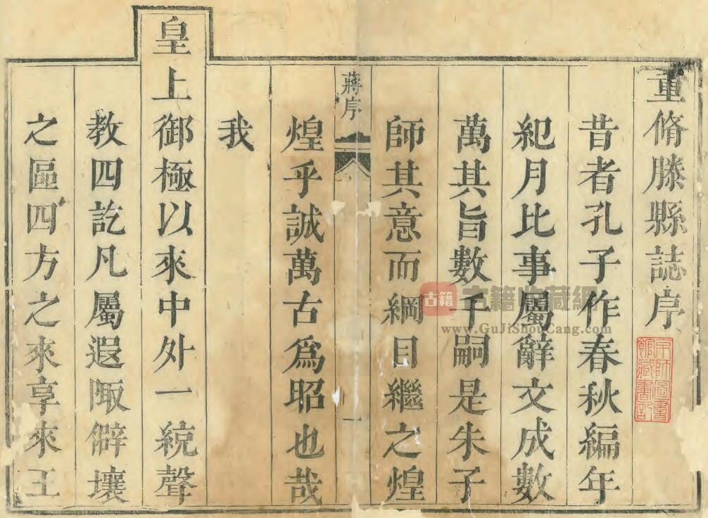 山东省枣庄市滕州市《康熙滕县志》全十卷 清黄浚修 王特选纂PDF电子版地方志下载-古籍收藏网