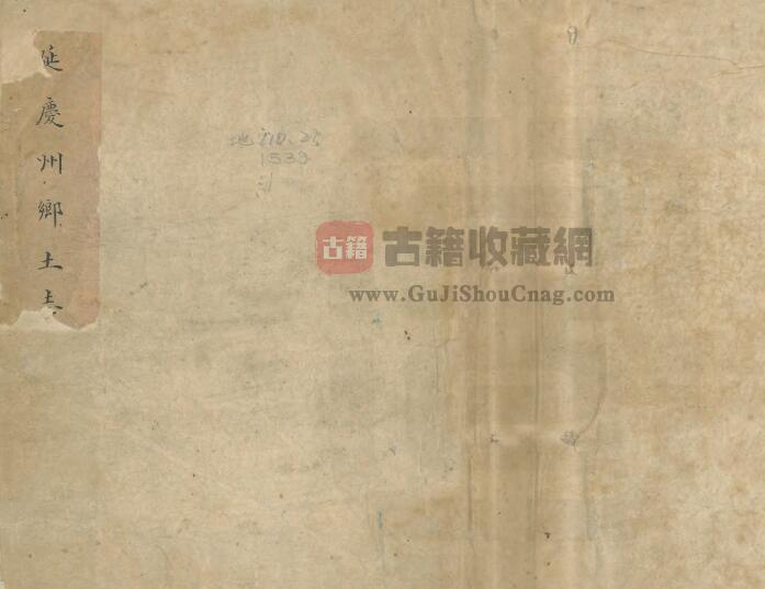 北京市延庆区《延庆州乡土志要略》 清佚名撰PDF电子版地方志下载-古籍收藏网