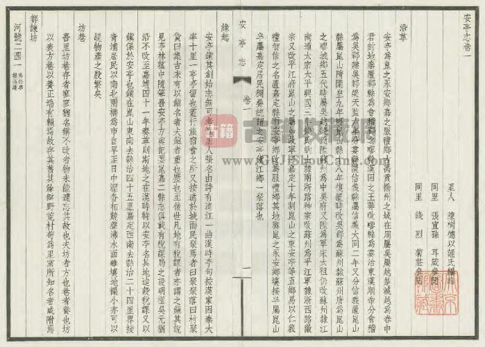 上海市嘉定区《嘉庆安亭志》二十卷 清陈树德纂修PDF电子版地方志下载插图1