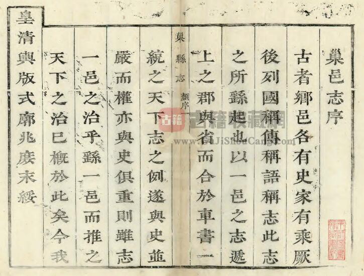 安徽省巢湖市《康熙巢县志》二十卷 于觉世修 陆龙腾纂PDF电子版地方志下载-古籍收藏网