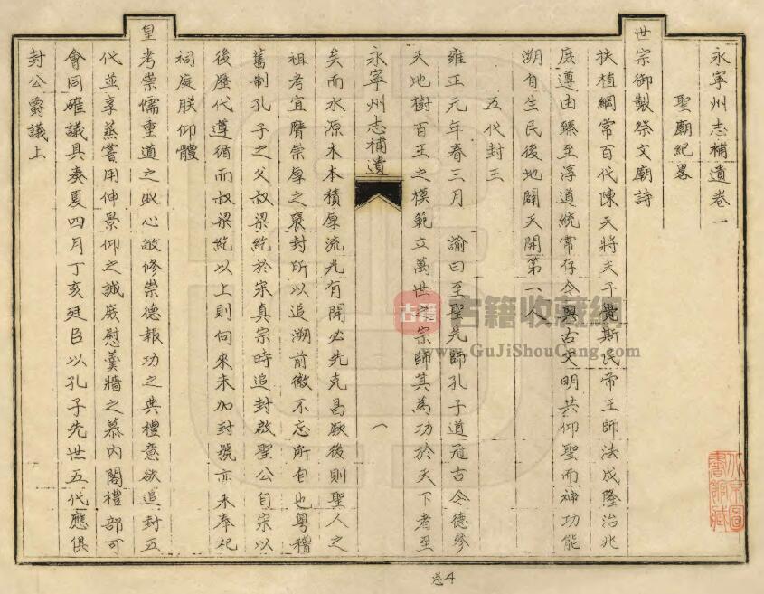 贵州省安顺市关岭县《咸丰永宁州志补遗》全五卷 清修武谟纂修PDF电子版地方志下载插图1