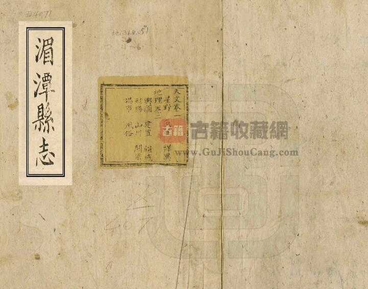 贵州省遵义市《光绪湄潭县志》全八卷 清吴宗周修 欧阳曙纂PDF电子版地方志下载-古籍收藏网