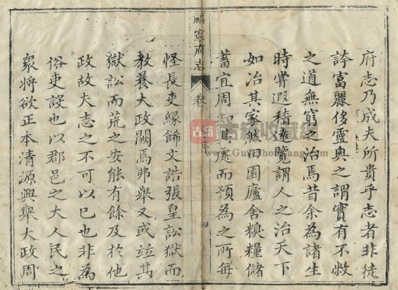 福建省宁德市《乾隆福宁府志》四十四卷 李拔纂 PDF电子版地方志下载插图1