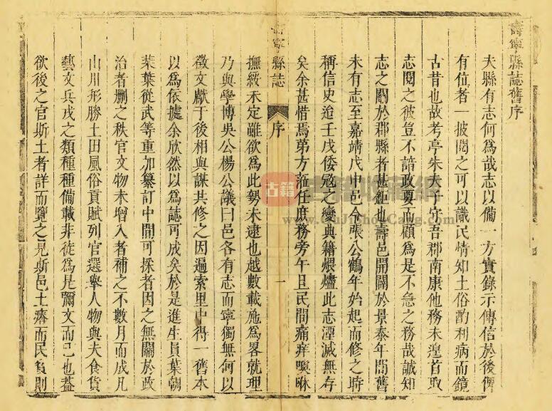 福建省宁德市《康熙寿宁县志》八卷 毕九皋 赵廷玑修 王锡卣纂PDF电子版地方志下载插图1