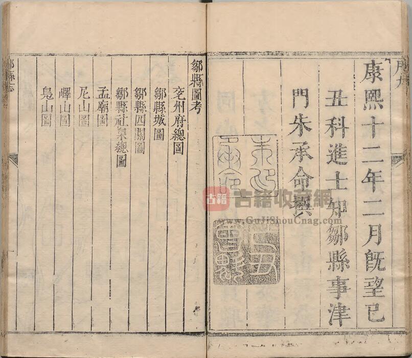 山东省济宁市邹城《康熙12年邹县志》三卷 清朱承命纂修PDF高清电子版影印本下载插图1