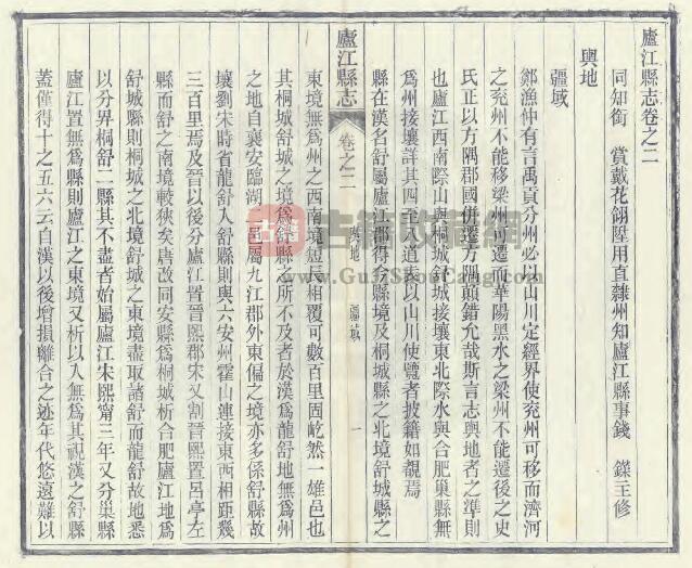 安徽省合肥市《光绪庐江县志》十六卷 俞燮 庐钰纂PDF电子版地方志下载插图1