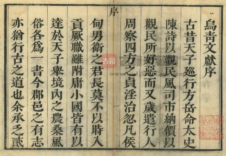 浙江嘉兴桐乡市《康熙乌青文献》十卷首 张园真纂修PDF电子版地方志下载插图1