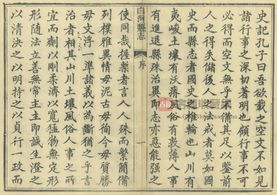 陕西省安康市《光绪白河县志》十四卷  清顾騄修PDF高清电子版影印本下载插图1