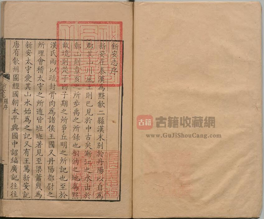 安徽省黄山市《淳熙新安志》十卷 宋罗愿纂 赵不悔修PDF高清电子版下载插图1