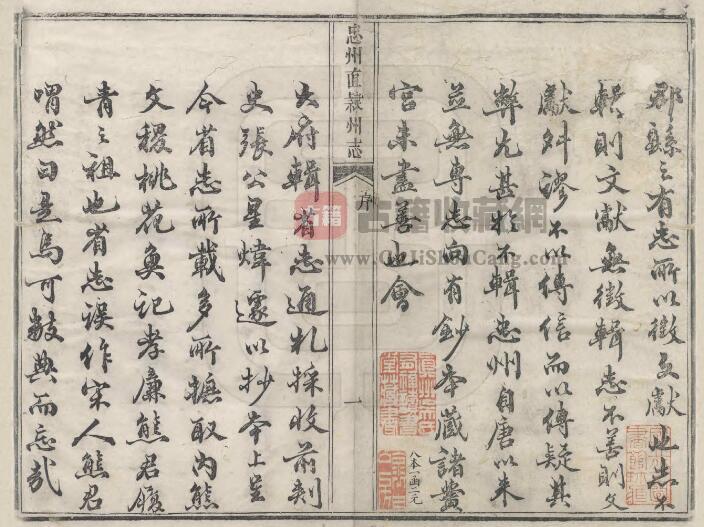 重庆市忠县《道光忠州直隶州志》八卷 清吴友篪修 熊履青纂PDF电子版地方志下载插图1