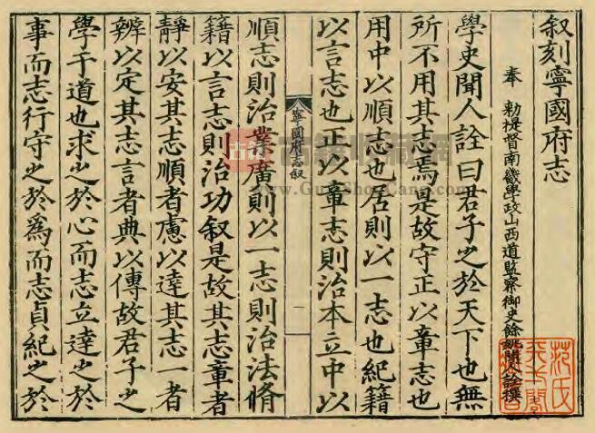 安徽省宣城市《嘉靖宁国府志》十卷 黎晨修 李默纂PDF电子版地方志下载插图1
