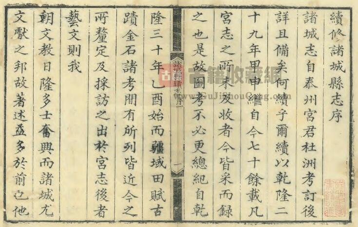 山东省潍坊市《道光诸城县续志》全二十三卷 清刘光斗修 朱学海纂PDF电子版地方志下载-古籍收藏网