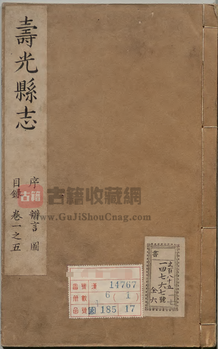 山东省潍坊市《康熙寿光县志》三十二卷 清刘有成修 安致远 安箕纂PDF高清电子版下载-古籍收藏网