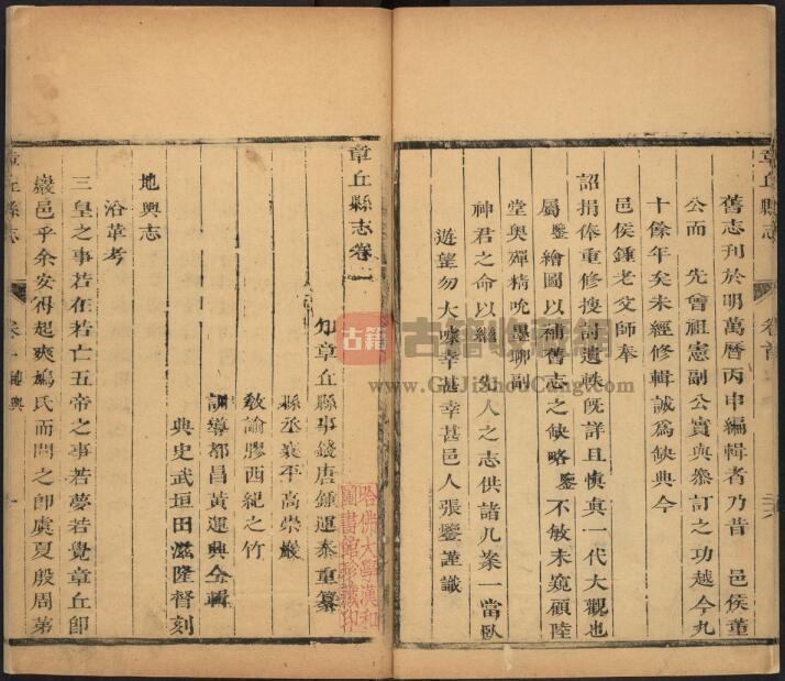 山东省济南市章丘《康熙章邱县志》全十二卷 清钟运泰修 焦敏栋 李兹纂PDF电子版地方志下载插图1