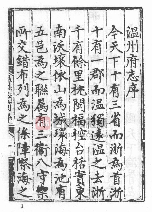 浙江省温州市《弘治温州府志》二十二卷 明王瓒 编集 蔡芳 同编PDF电子版地方志下载-古籍收藏网