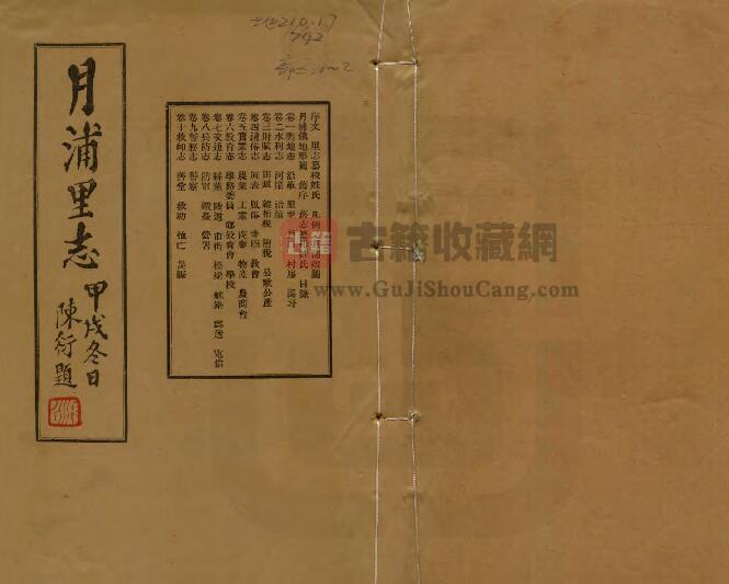 上海市宝山区《民国月浦里志》十五卷 陈应康撰PDF电子版地方志下载-古籍收藏网
