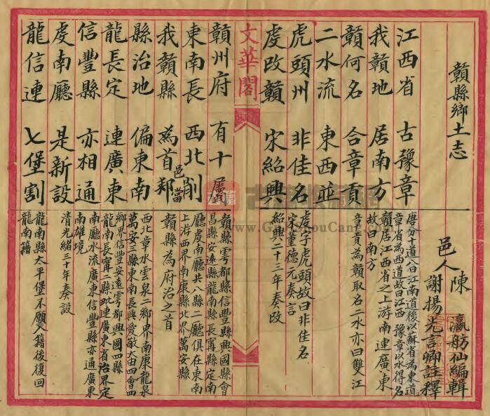 江西省赣州市《赣县乡土志》清 陈瀛纂修 PDF电子版地方志下载插图1